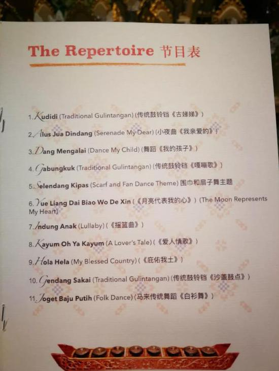 △午宴上的表演节目单。（央视记者杨光拍摄）