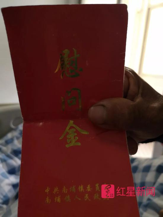  ▲肖定宗收下的镇政府慰问金，里边有五百元。图片来源：红星新闻