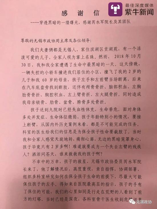 钱先生给医务人员写的感谢信