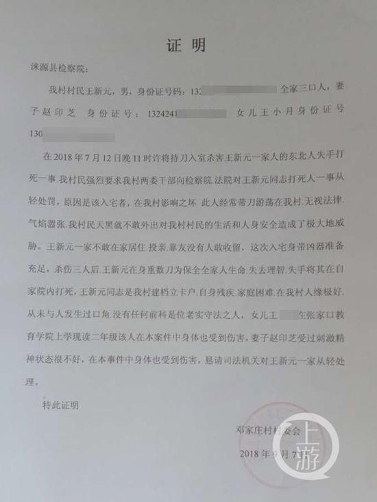 小菲所在村委会提供证明，建议法院对小菲一家从轻处罚。