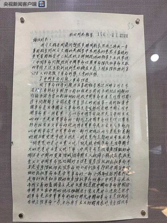 △瞿秋白发言稿。（央视记者拍摄）