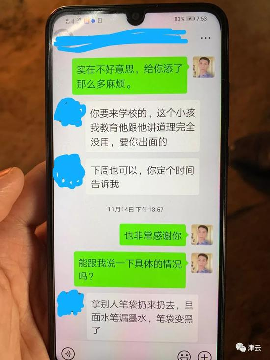 卢先生和杰杰班主任14日的聊天截屏