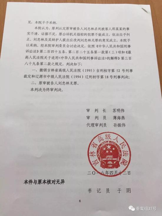 ▲刘忠林案再审无罪判决书。 &nbsp; &nbsp;受访者供图