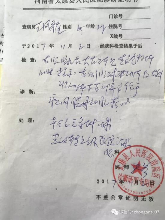 ▲王凤雅爷爷出示的太康县医院的诊断书，日期为2017年11月2日。 &nbsp; 新京报记者 逯仲胜 摄