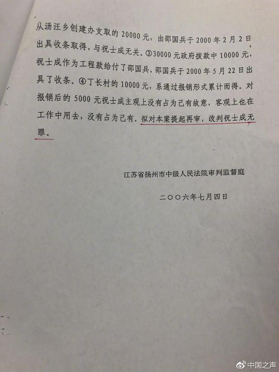 这份审理报告中写明“改判祝士成无罪”，但没有加盖公章