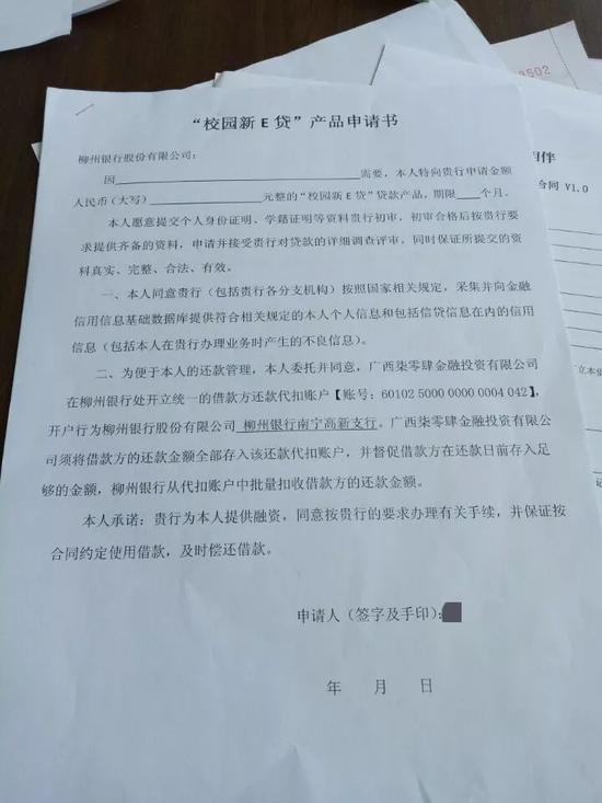 被告学生与柳州银行签订的合同。