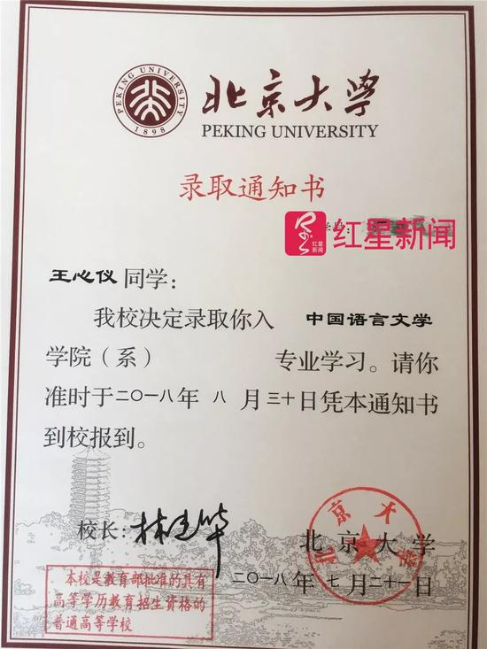 ▲王心仪的录取通知书。图片来源红星新闻