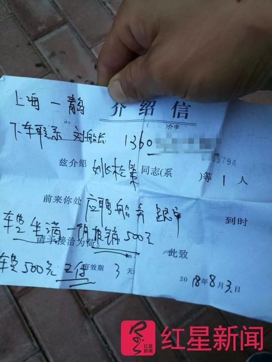  ▲交了500元车费，姚松策拿到一张联络介绍信 &nbsp; 受访者供图