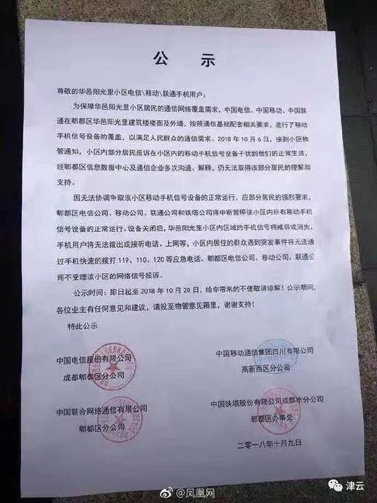  三大运营商贴出的公示
