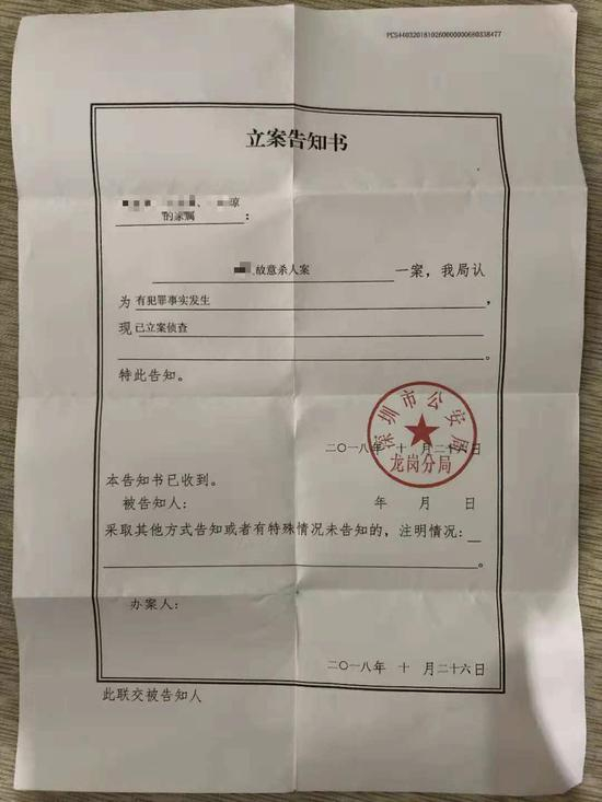 王直家属收到的刘全故意杀人案立案告知书。&nbsp;&nbsp;&nbsp; 受访者供图