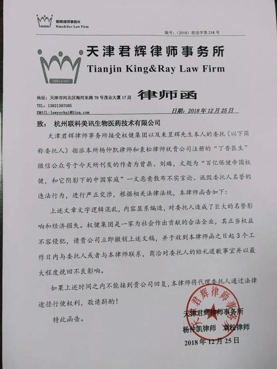丁香医生收到的权健公司律师函
