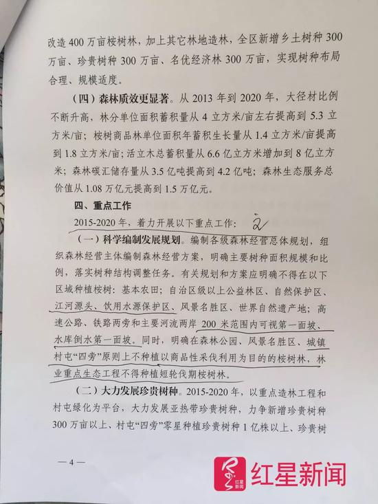  ▲广西壮族自治区林业厅的一份相关文件&nbsp; &nbsp; 受访者供图