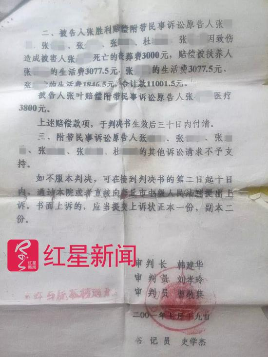 ▲2001年真凶落网后的法院判决书（部分）&nbsp; &nbsp; 图据红星新闻