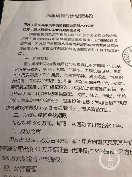 ▲泰安公司与英莱汽车彭水分公司的入股协议。摄影/上游新闻记者&nbsp; 范永松