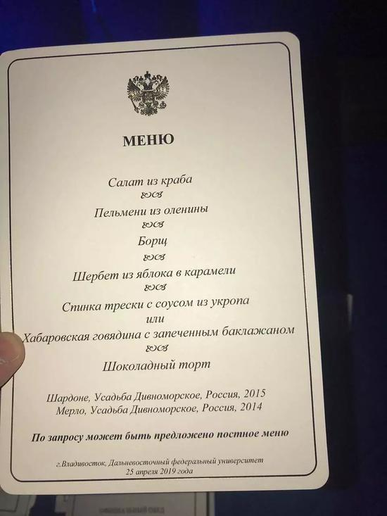  “普金会”招待会菜单