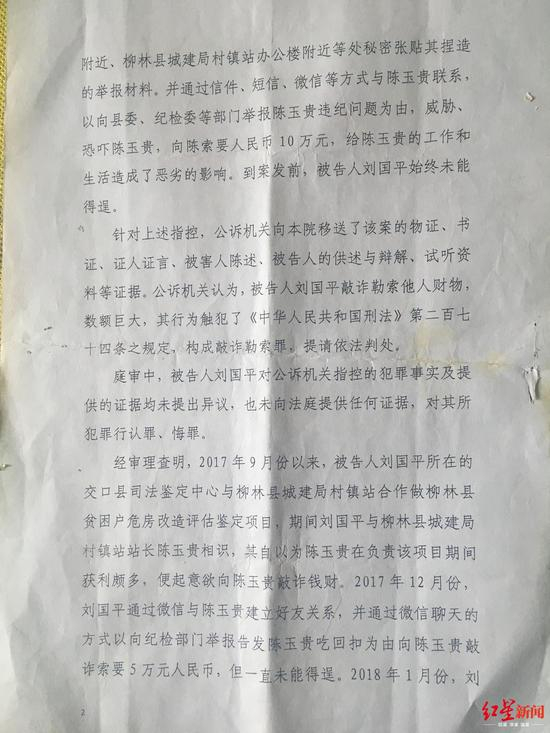 　　↑判决书（部分）