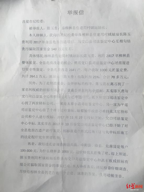 　　↑刘国平张贴的举报信