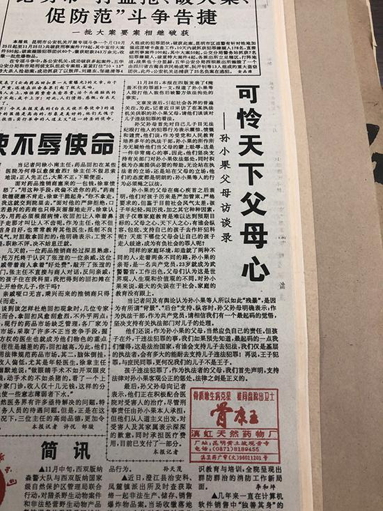 云南法制报1997年12月9日报道 当地人事 供图