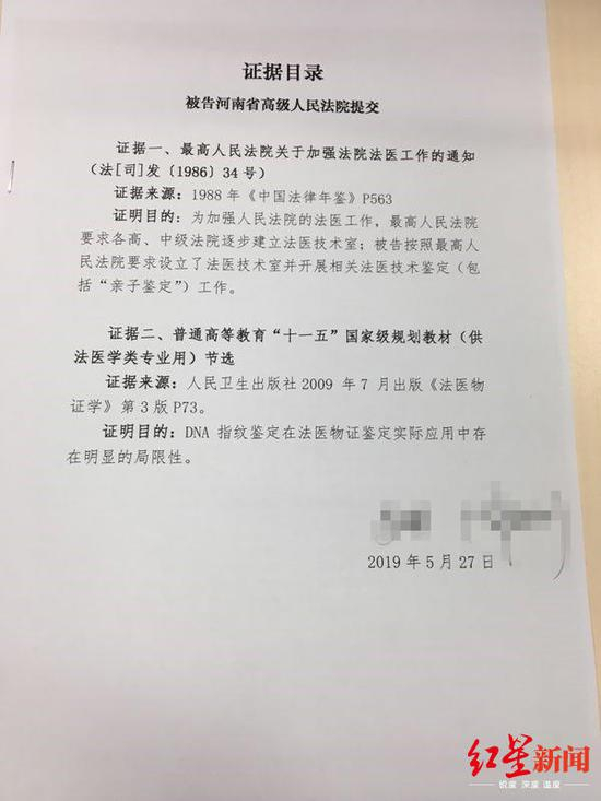 河南省高院提交的物证