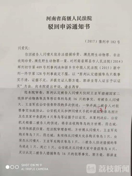 河南高院驳回申诉通知书