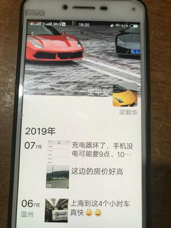 梁某华的最后几条朋友圈。新京报记者祖一飞&nbsp;摄