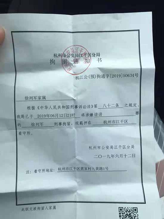 徐列军第一次被刑拘的通知 受访者供图