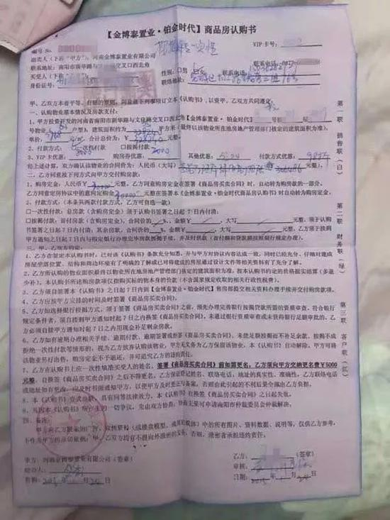  ▷铂金时代业主的认购合同