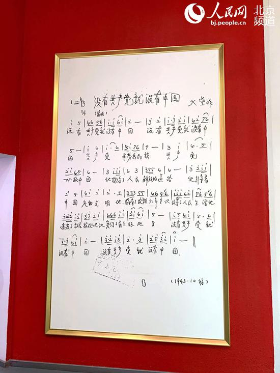  《没有共产党就没有新中国》手稿。人民网孟竹 摄