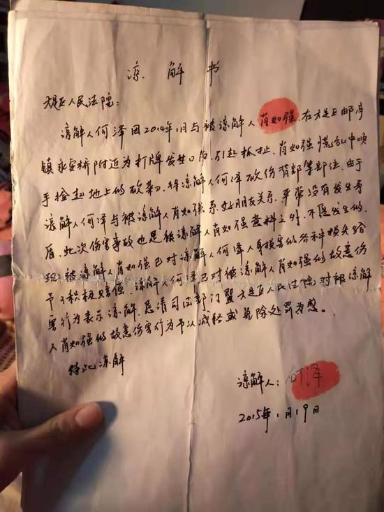  何泽所写《谅解书》。受访者供图