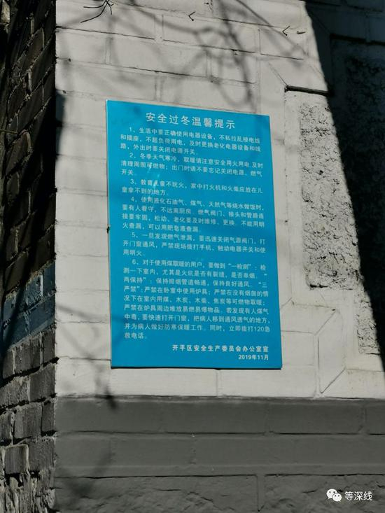  在唐山开平区张贴的安全过冬提示 &nbsp;《等深线》记者 &nbsp;万笑天 &nbsp;摄影