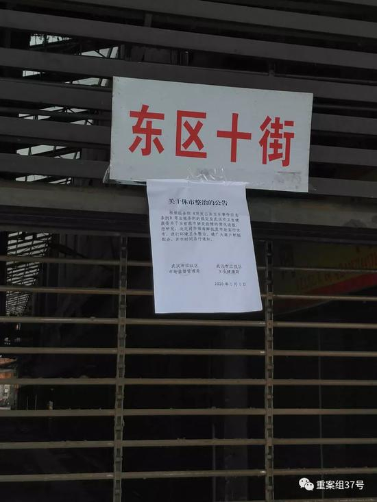  ▲1月20日12时许，华南海鲜市场东侧市场入口处仍张贴着休市通知，落款时间为1月1日。新京报记者&nbsp;海阳&nbsp;摄