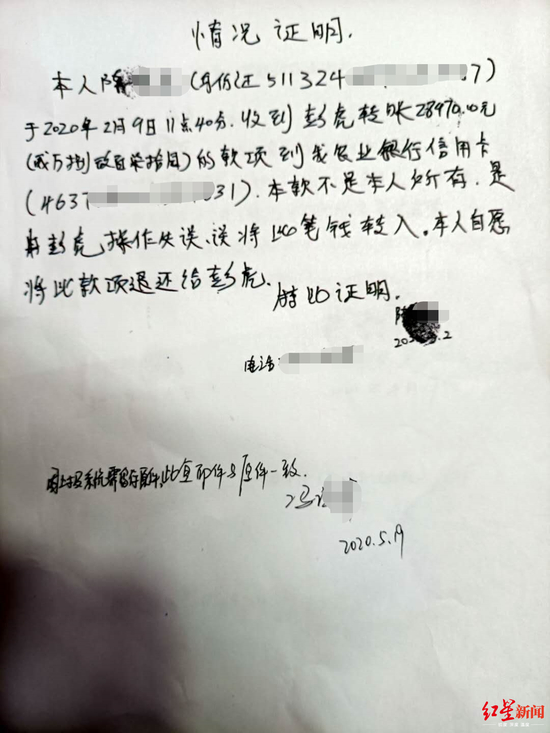 ↑陈某写的情况证明