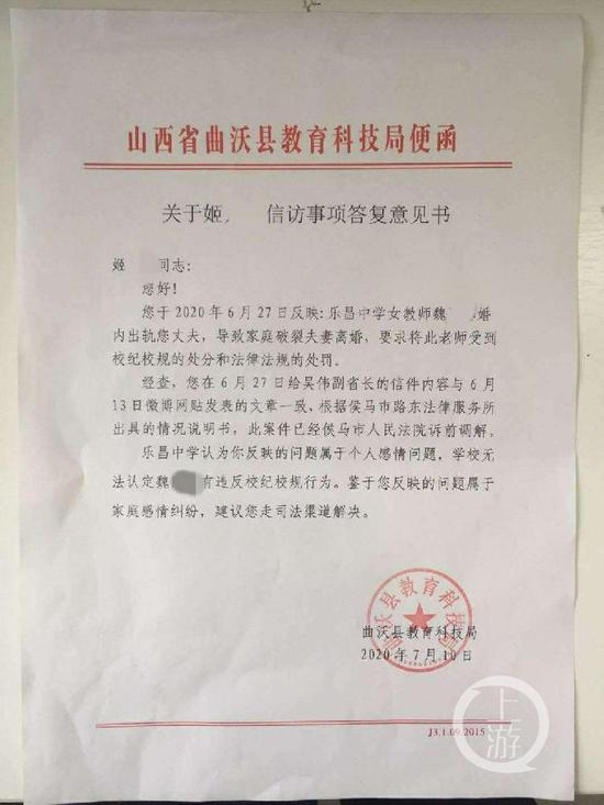▲7月10日，曲沃县教科局答复称，这属个人感情问题，学校无法认定魏某某有违反校纪校规行为，建议走司法渠道解决。受访者供图