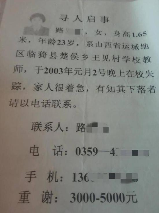 （图说：路某父亲当时为寻找女儿制作的寻人启事）
