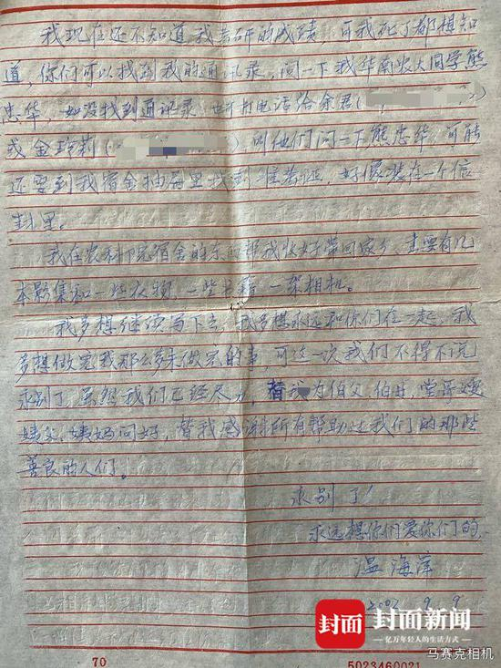  温海萍当年留下的遗书（封面新闻记者代睿摄影）