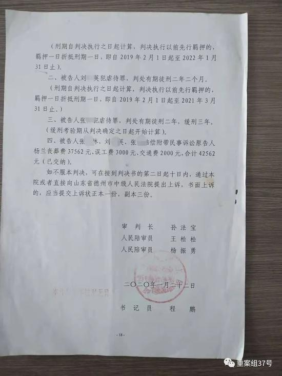 ▲一审判决书 受访者供图