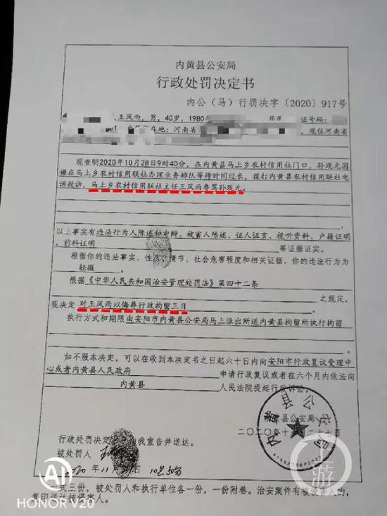 马上乡信用社主任王风雨辱骂顾客孙现元，被警方行政拘留三日&nbsp;。/当事人供图