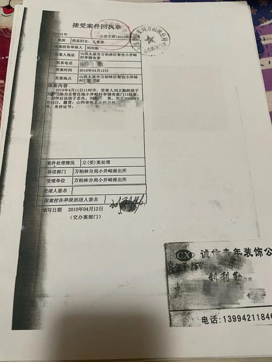 ▲2010年刘轩丢失后的派出所立案回执。新京报记者 周思雅 摄