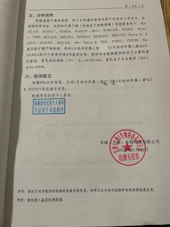 ▲亲子鉴定报告。新京报记者 周思雅 摄