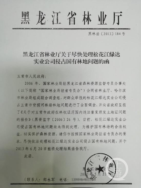 　　▲2013年5月，黑龙江省林业厅发文给五常市政府，要求绿达公司侵占国有林地问题尽快依法处理。图片来源/受访者供图