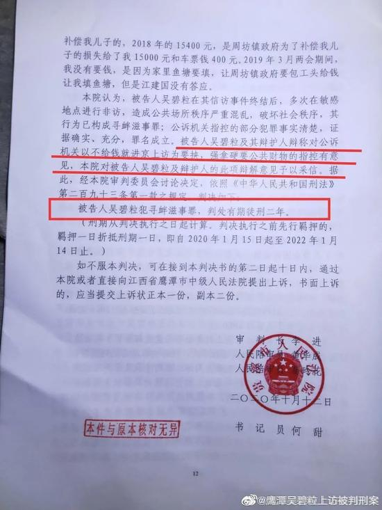 周福斌母亲吴碧粒一审判决书
