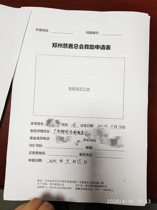 王亚男要求林倩倩母亲填写的郑州慈善总会救助申请表格&nbsp;