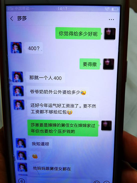  出事那天上午，莎莎在微信里和母亲商量回家过年发红包的事。 家属供图&nbsp;