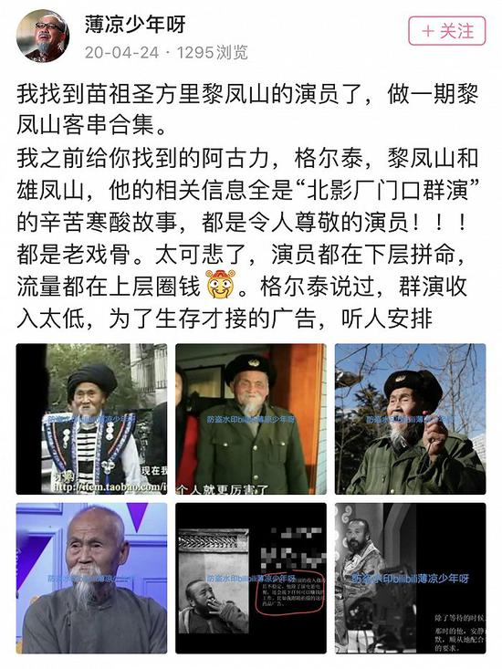 B站up主“薄凉少年呀”揭穿的演员扮演神医套路