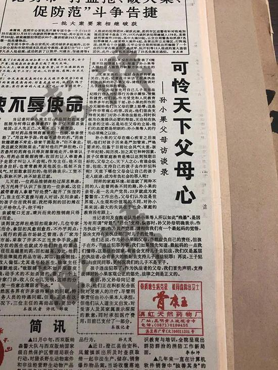 1997年，云南法制报登出孙小果父母访谈（图源：澎湃新闻）