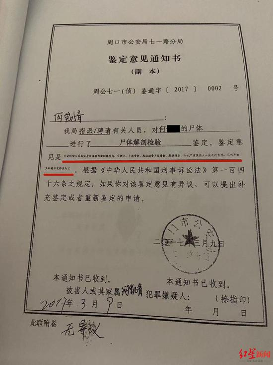 ▲相关尸检鉴定意见书