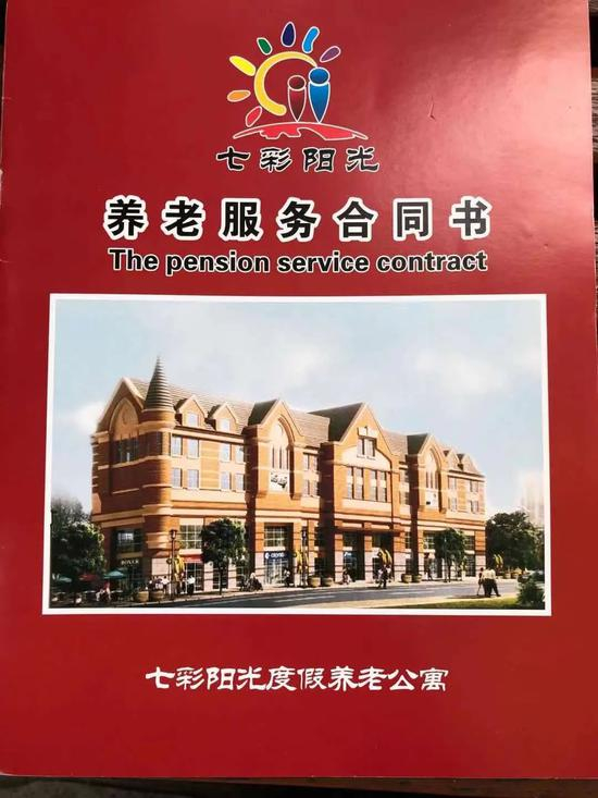 七彩阳光公司与老人签订的养老服务合同书。新京报记者 韩沁珂 摄