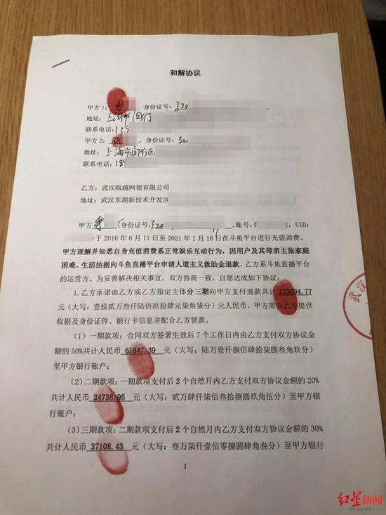  ↑斗鱼平台运营方与张女士母子签订的和解协议。&nbsp; 图片来源：红星新闻