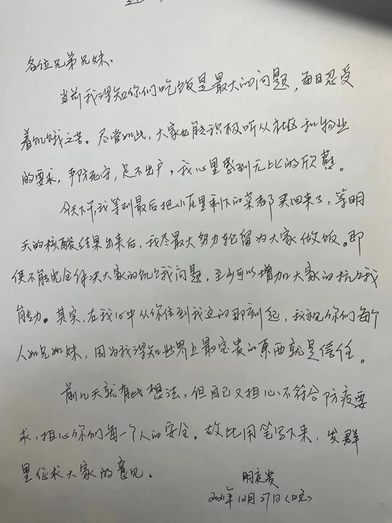  ▲12月27日晚，明庭贵就为租客们做饭一事征求租客的意见。受访者供图