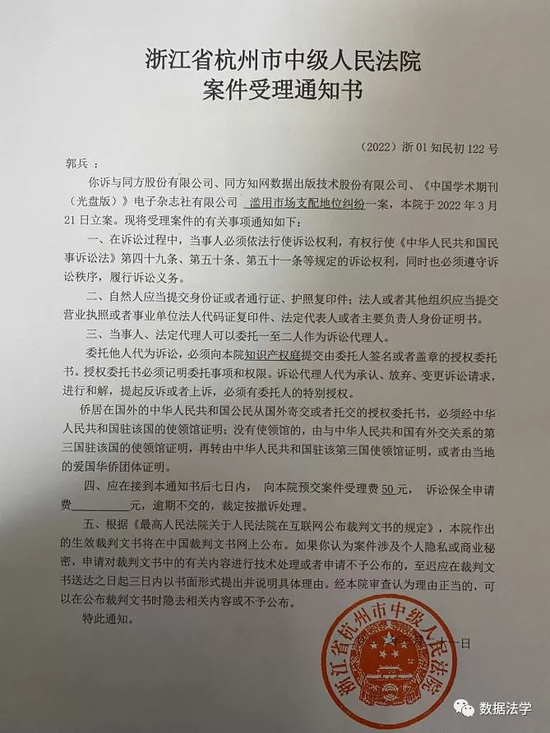  ↑杭州市中级人民法院于3月21日正式受理此案